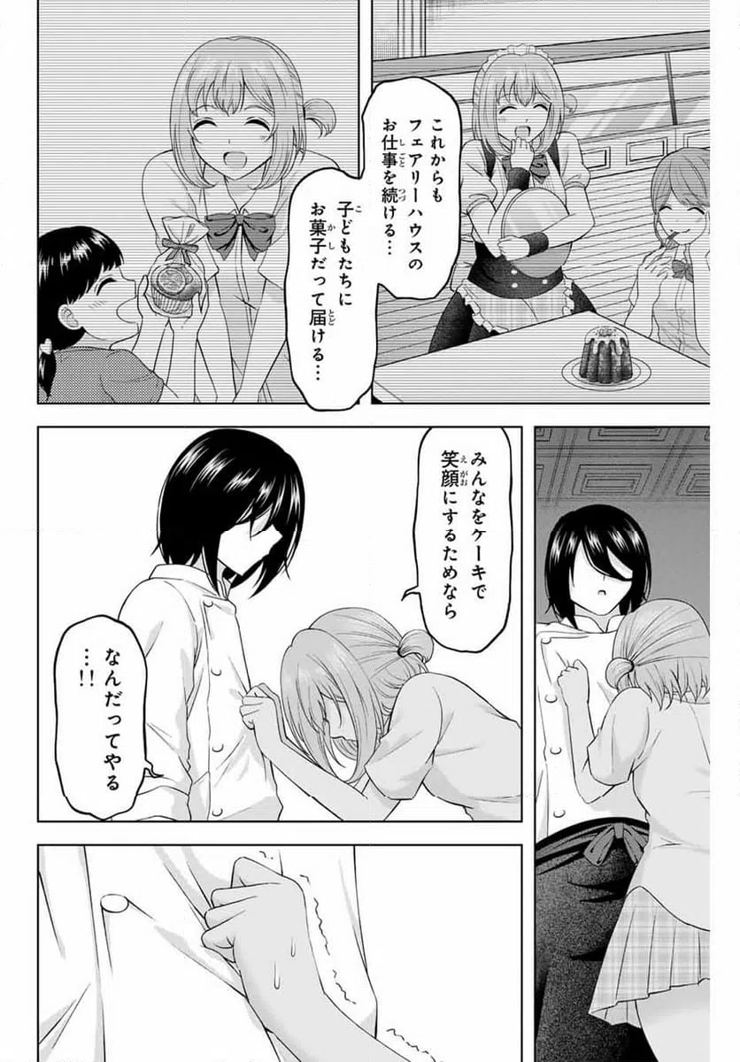 ページ 8 — 第19話