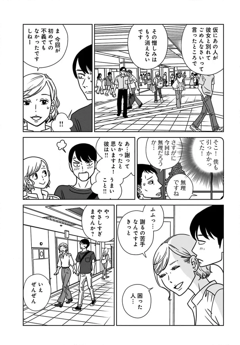 ページ 17 — 第17話