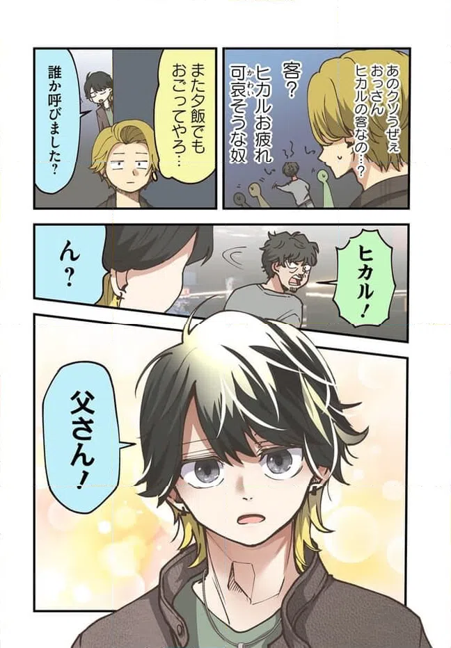ページ 4 — 第83話