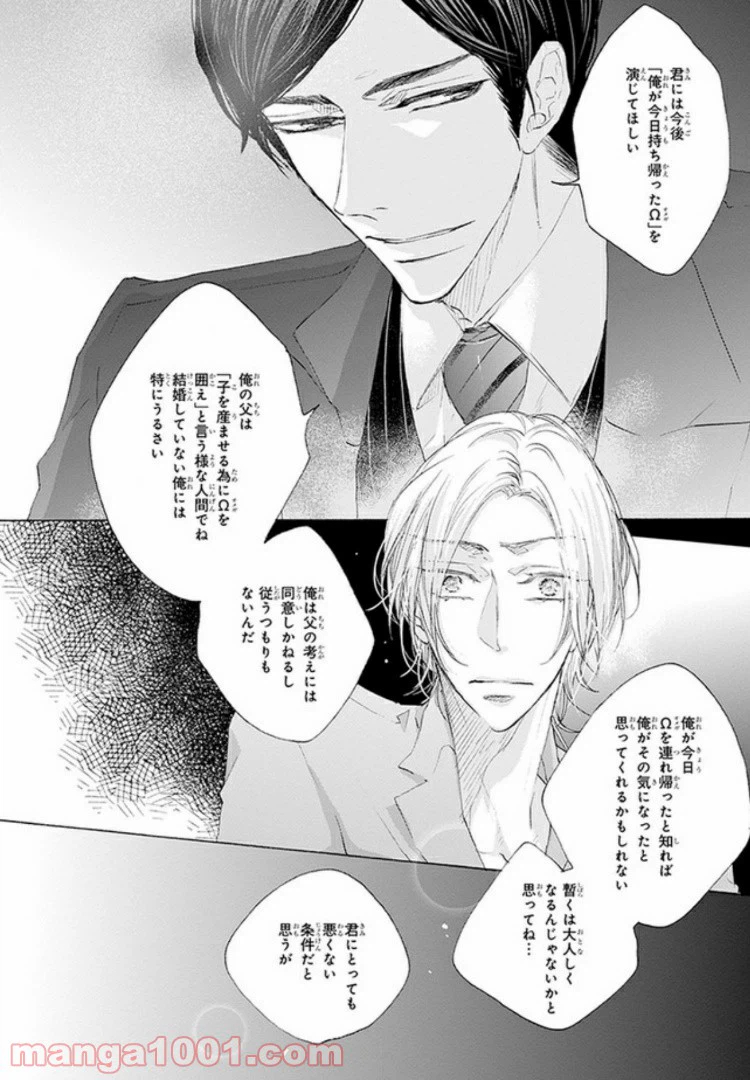 ページ 30 — 第1話