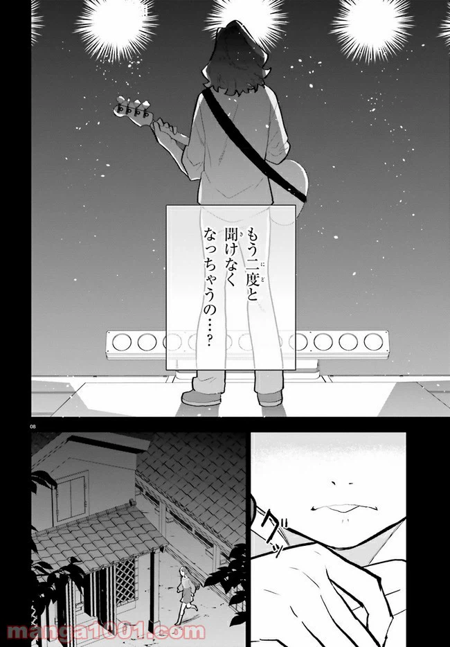 ページ 8 — 第13話
