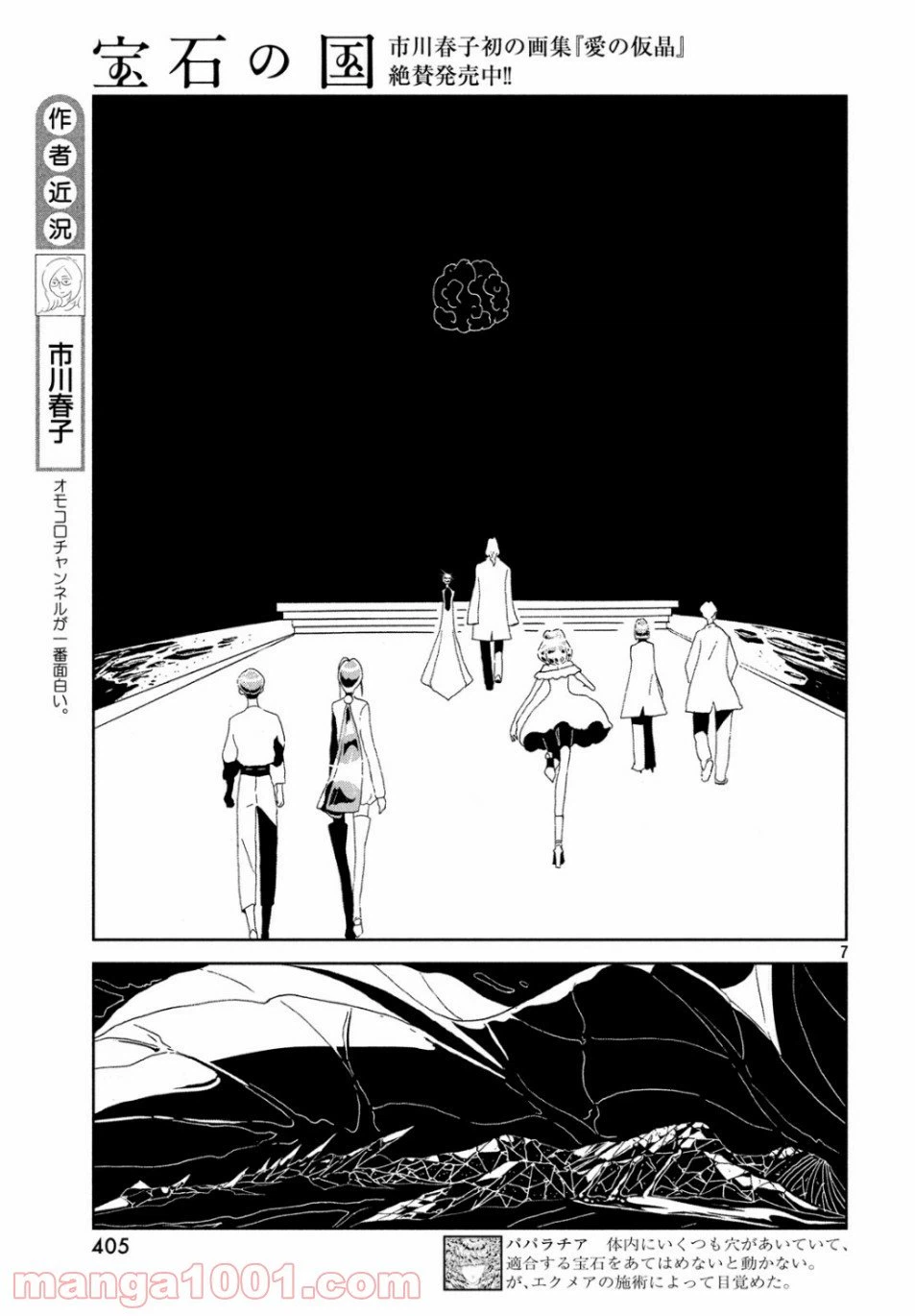 ページ 7 — 第82話