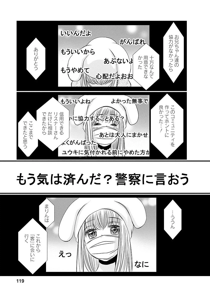 ページ 7 — 第38話