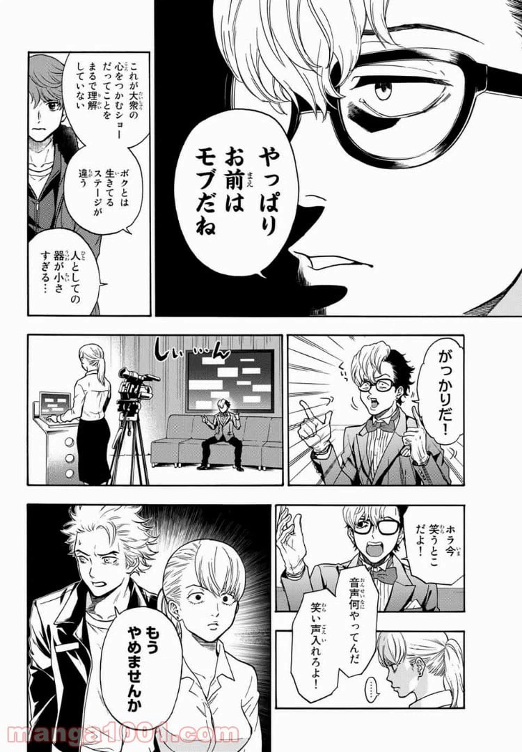 ページ 10 — 第40話