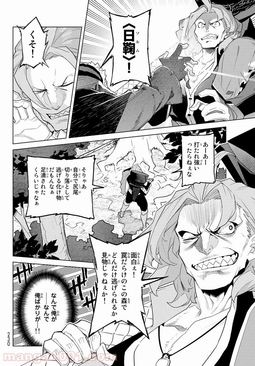 ページ 24 — 第2話