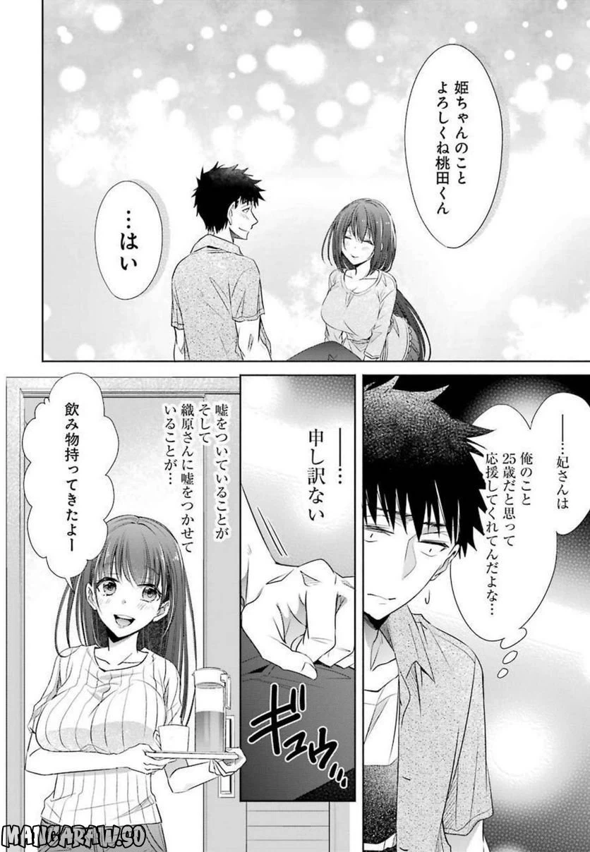 ページ 4 — 第14話