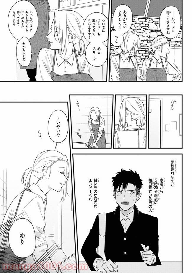 ページ 21 — 第1話