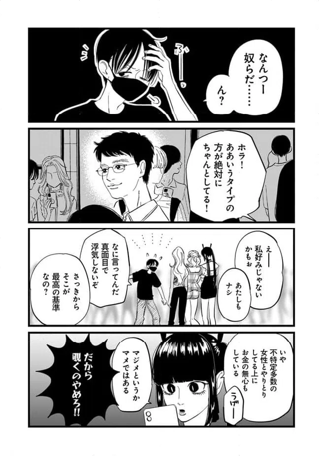 ページ 7 — 第5話