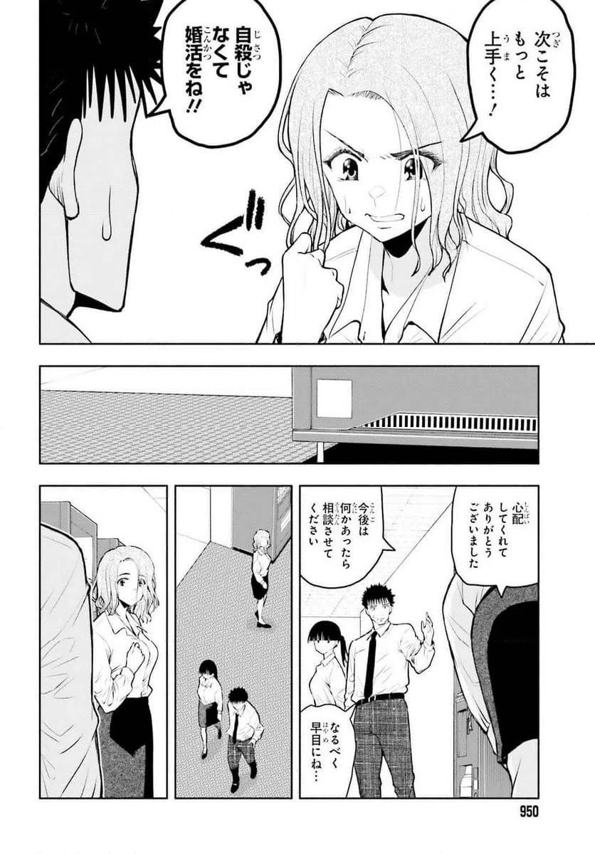 ページ 8 — 第20話