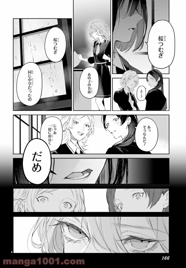 ページ 4 — 第18.1話