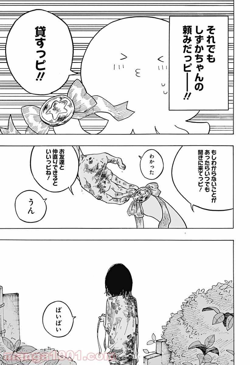 ページ 33 — 第1話