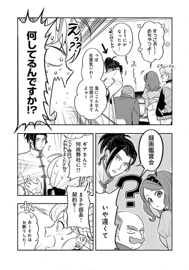 ページ 6 — 第4.1話
