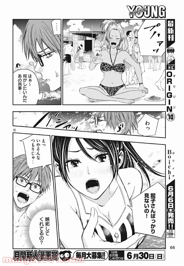 ページ 16 — 第11話