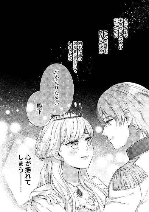 ページ 12 — 第3話