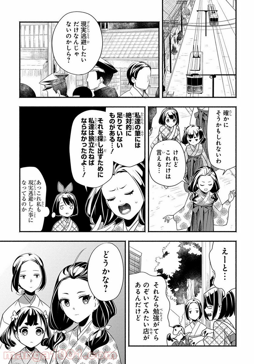 ページ 3 — 第4話