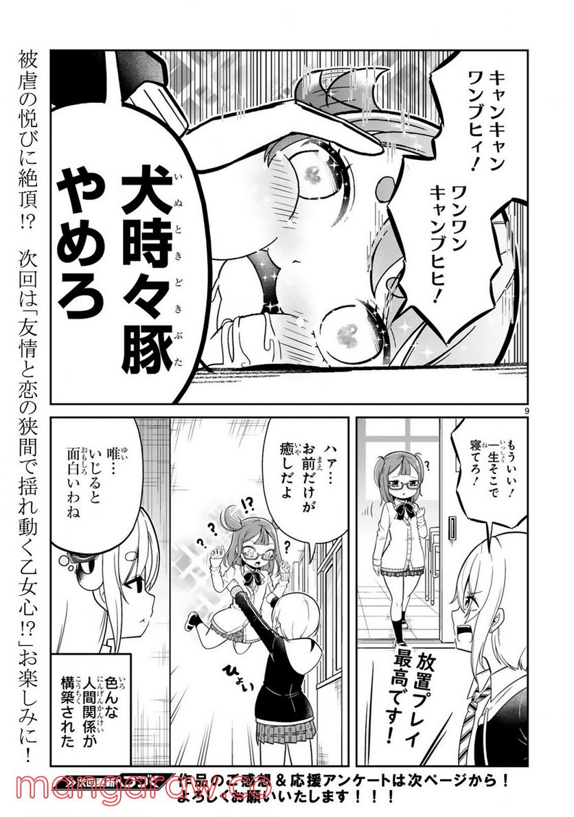 ページ 9 — 第15話