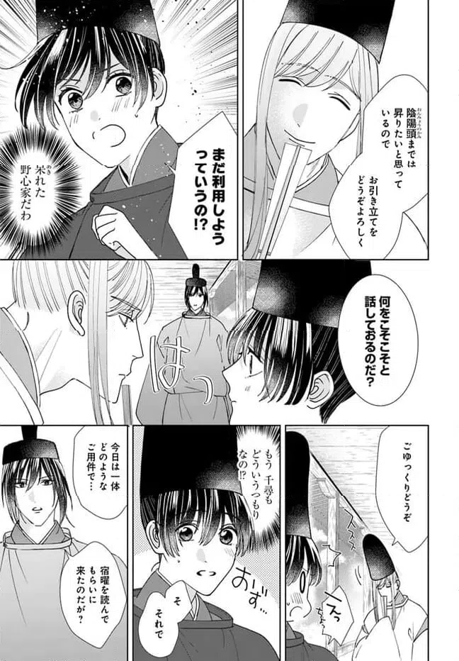 ページ 5 — 第16.2話