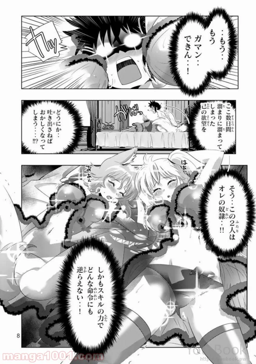 ページ 6 — 第9話