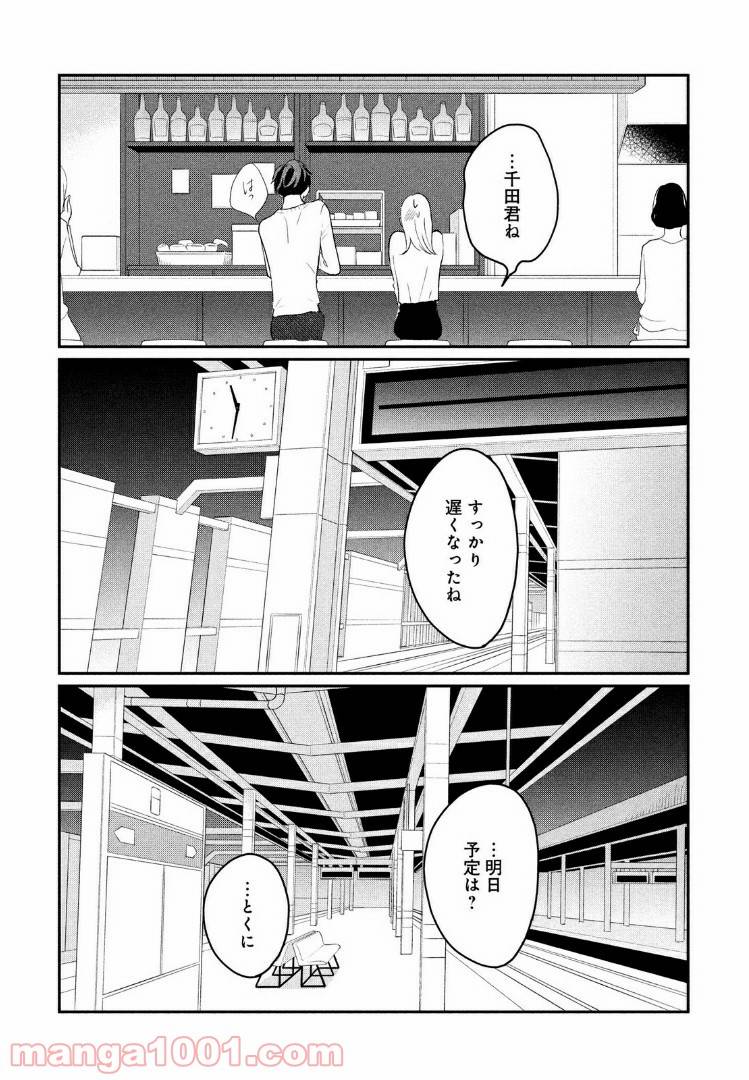 ページ 31 — 第8話
