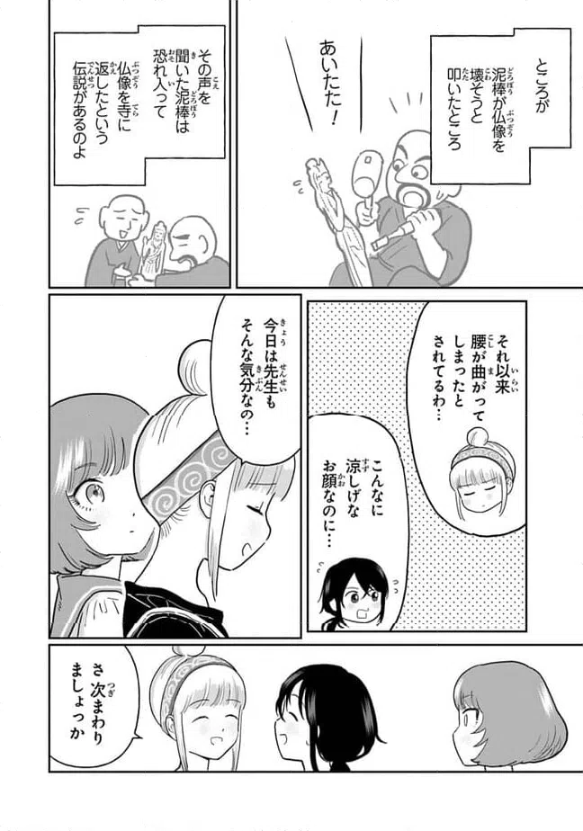 ページ 12 — 第20話