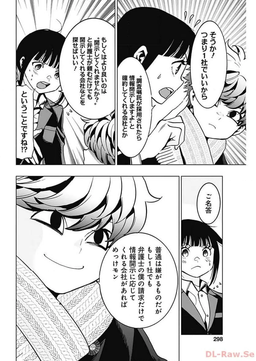 ページ 22 — 第7話