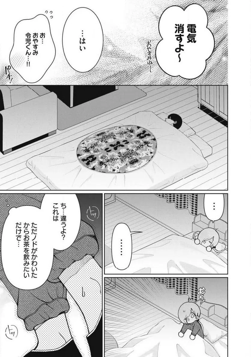 ページ 13 — 第17話