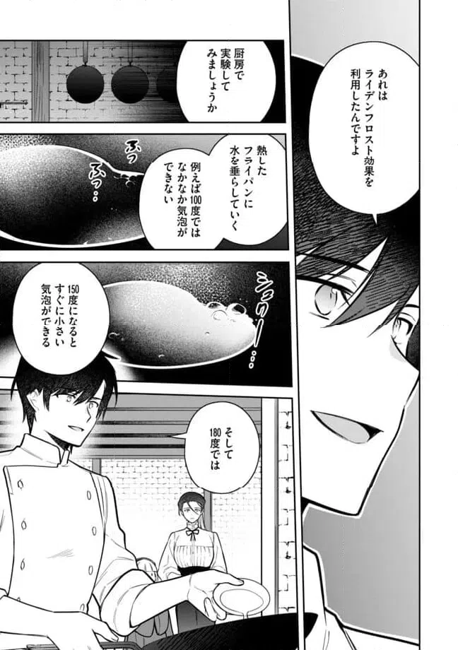 ページ 4 — 第5.2話