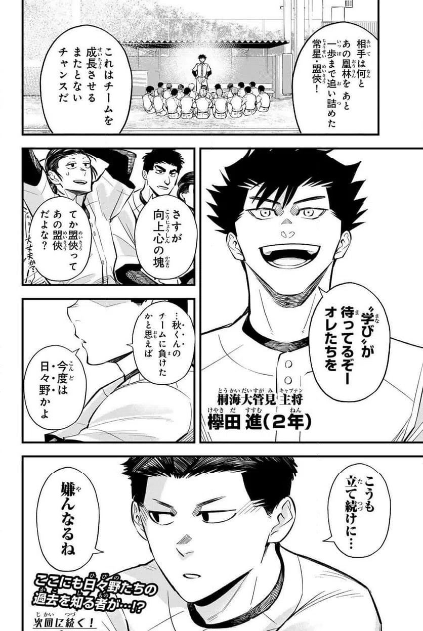 ページ 16 — 第207話