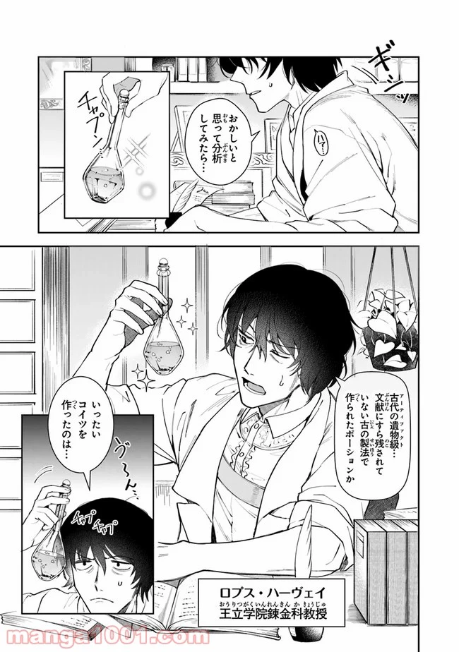 ページ 21 — 第8話