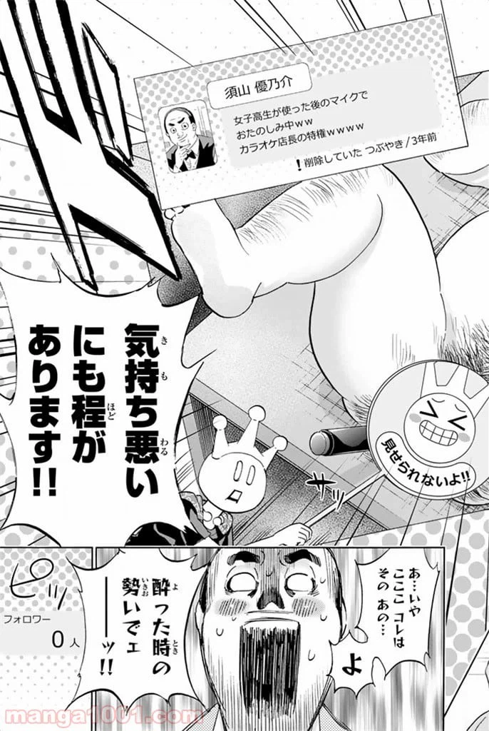 ページ 15 — 第6話