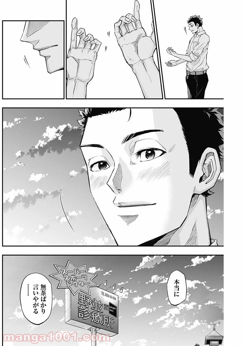 ページ 39 — 第3話