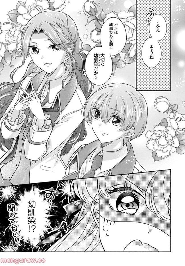 ページ 5 — 第9.3話