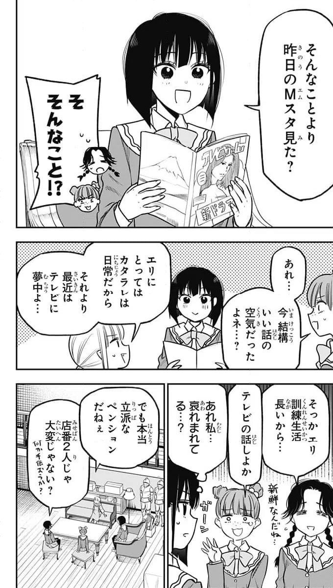 ページ 4 — 第12話