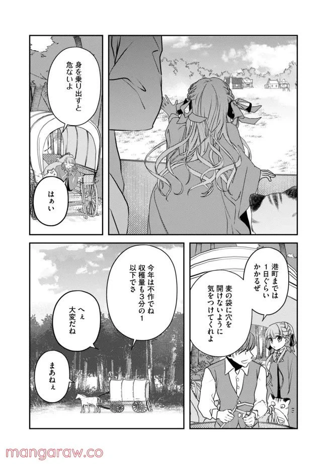 ページ 3 — 第8話
