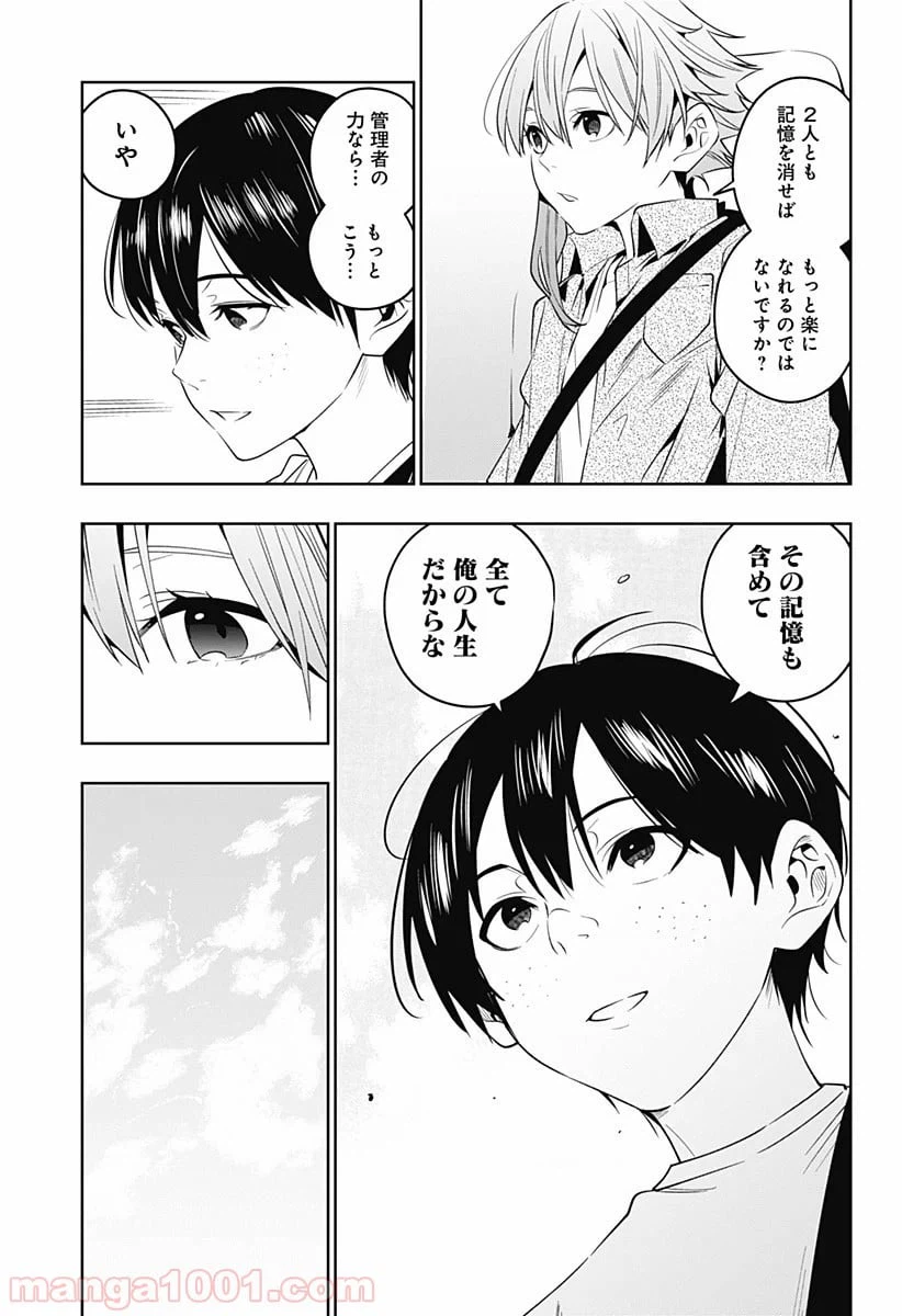 ページ 10 — 第47話