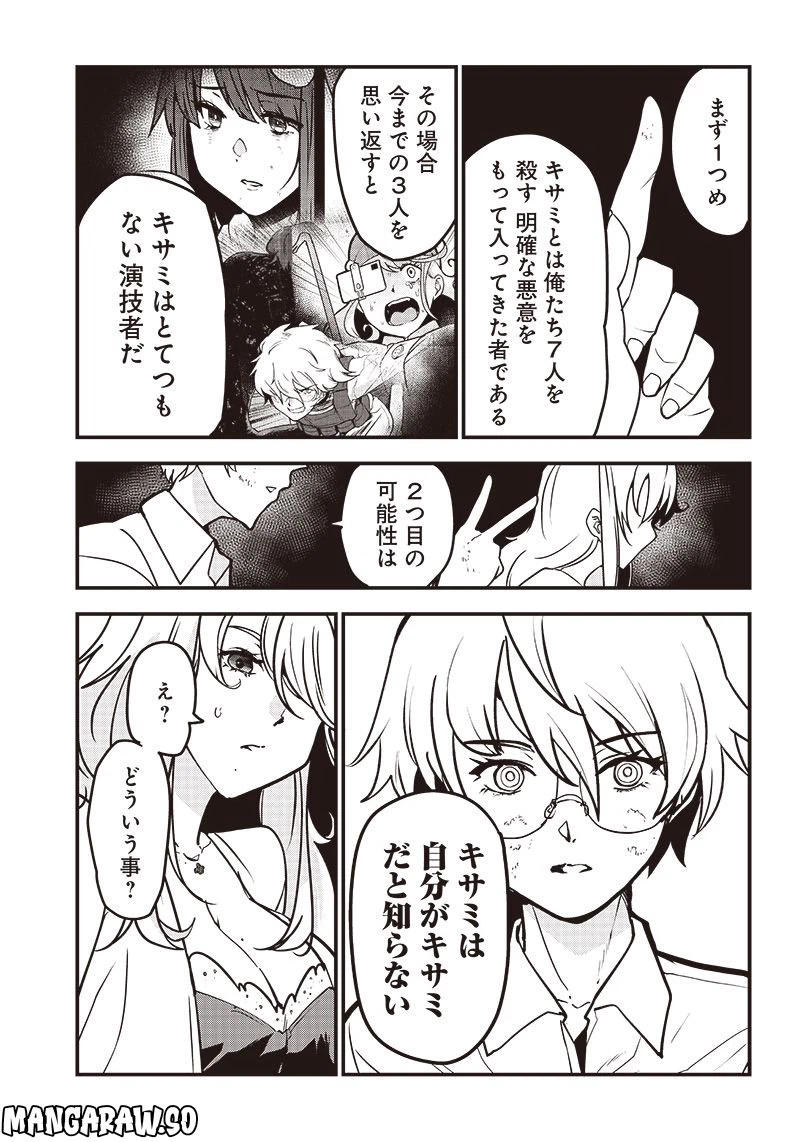 ページ 9 — 第12話