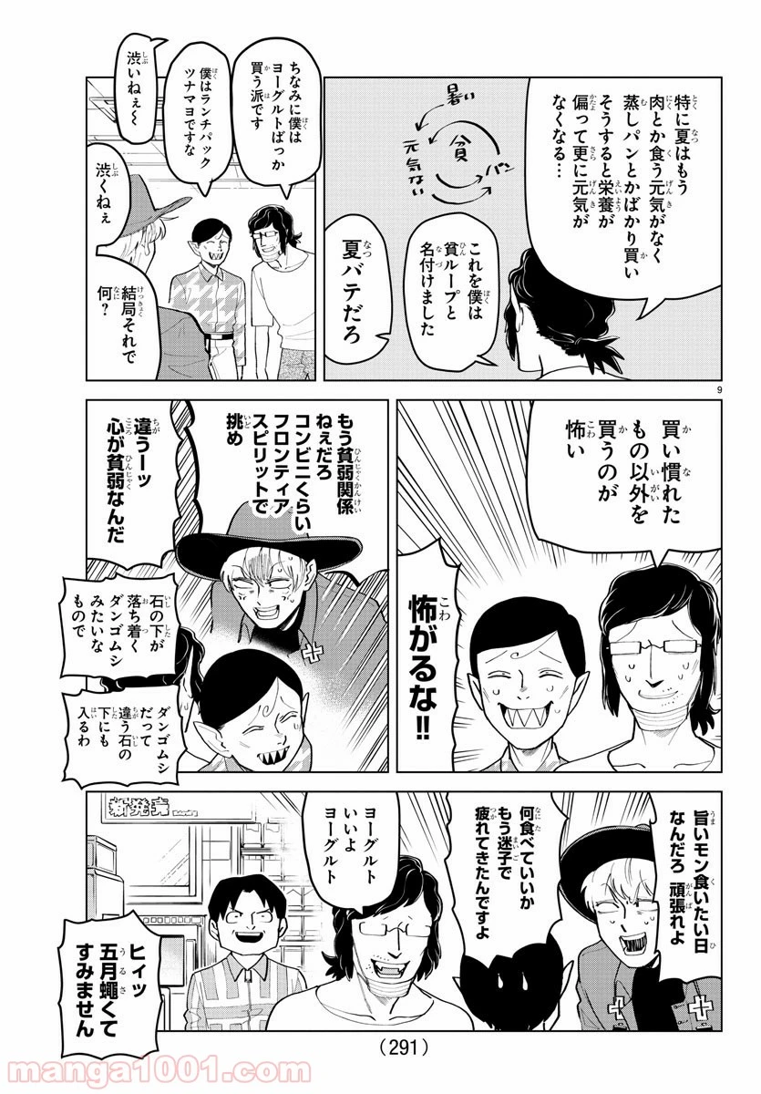 ページ 9 — 第185話