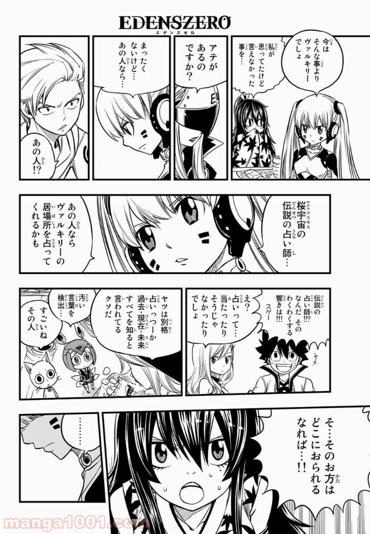 ページ 18 — 第43話