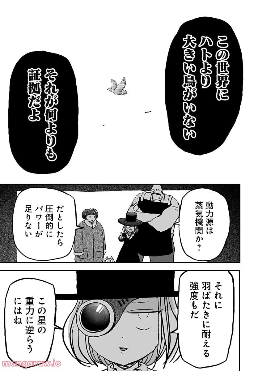 ページ 11 — 第25話