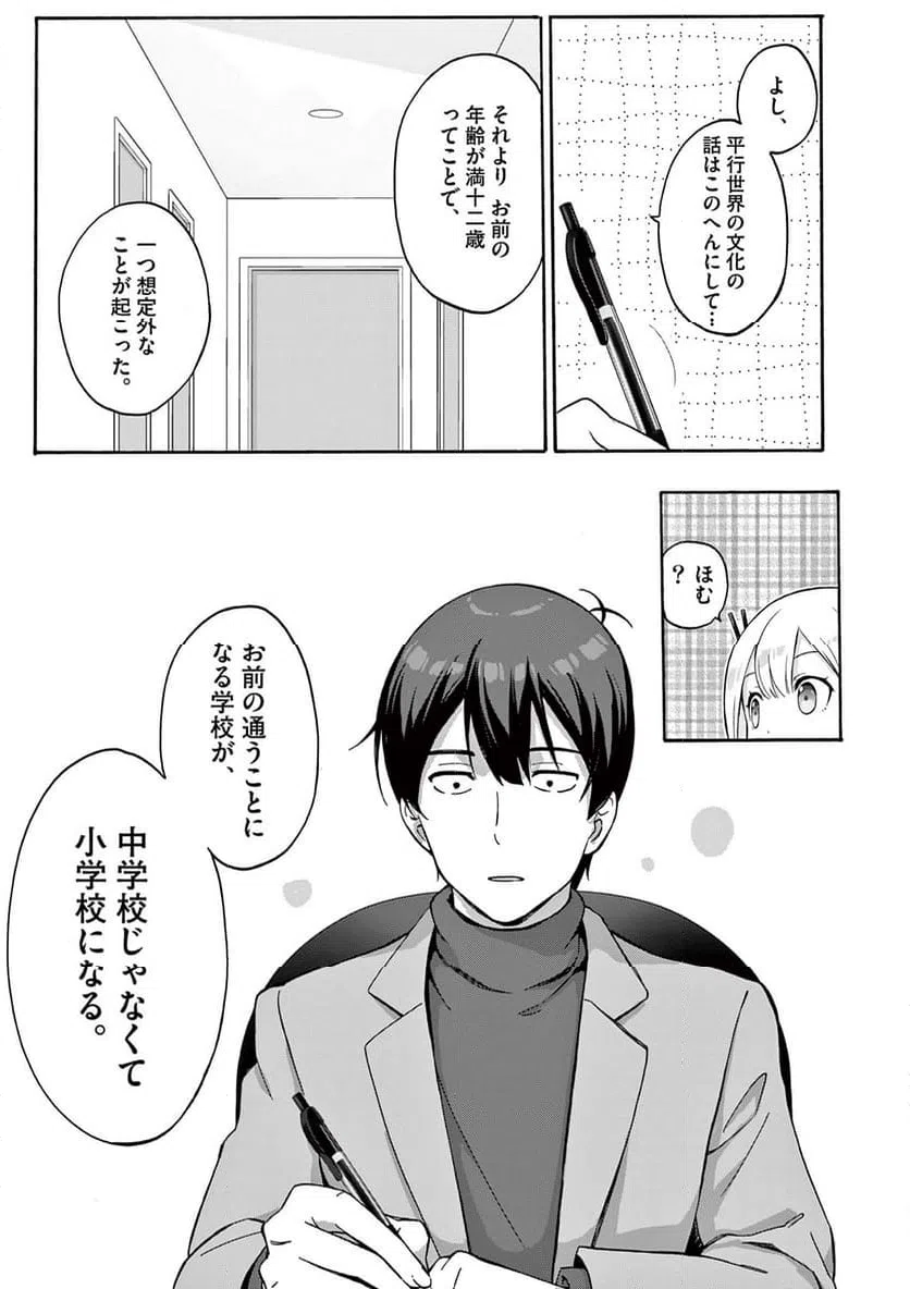 ページ 5 — 第29.1話
