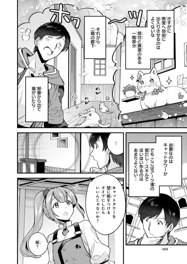 ページ 4 — 第14.3話