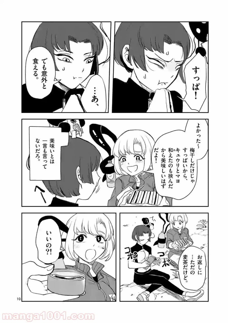 ページ 10 — 第16話