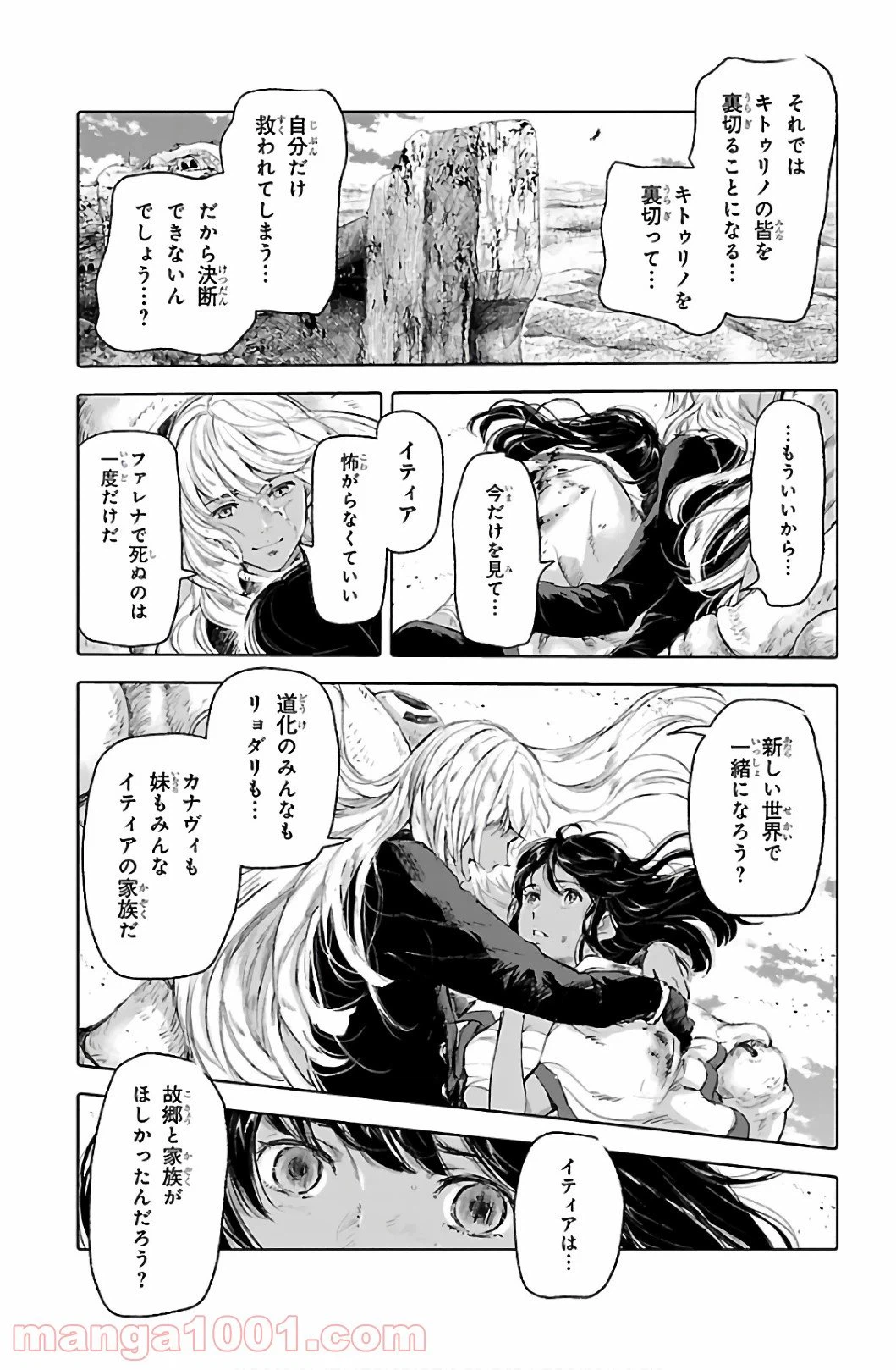 ページ 23 — 第65話