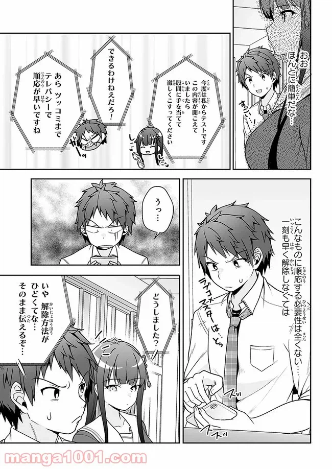 ページ 19 — 第9話