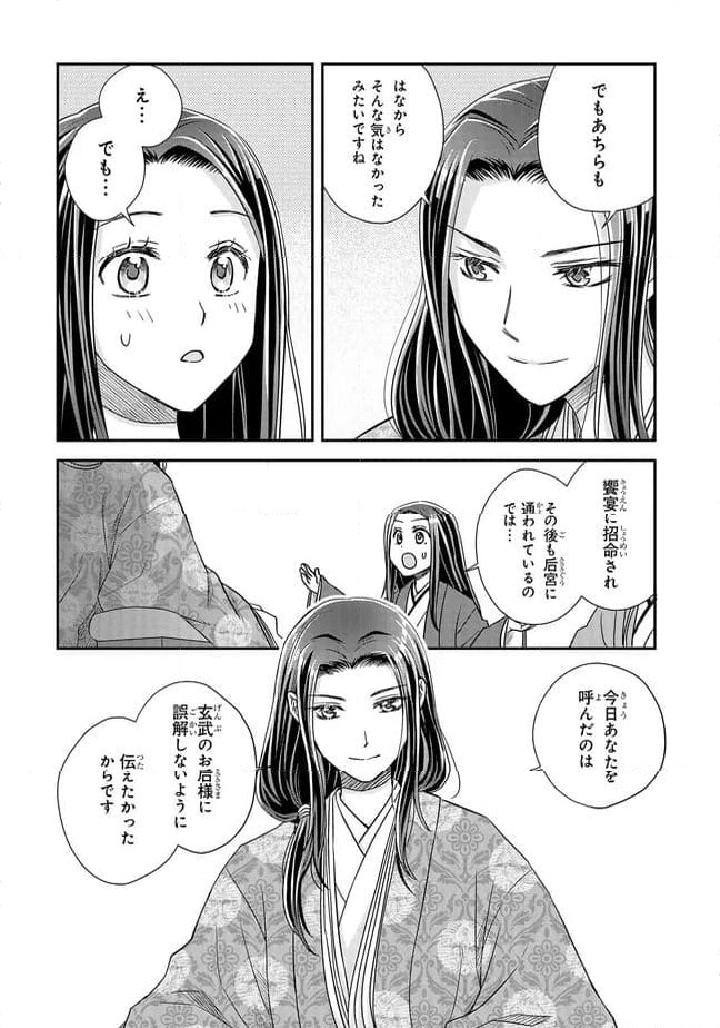 ページ 5 — 第24.4話