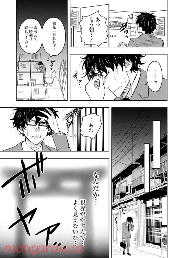 ページ 7 — 第5.1話