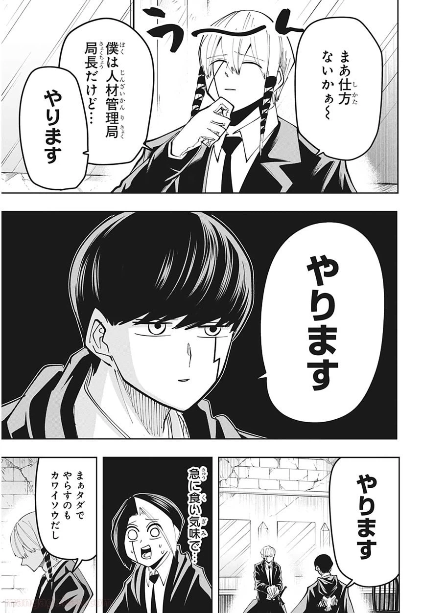 ページ 19 — 第56話