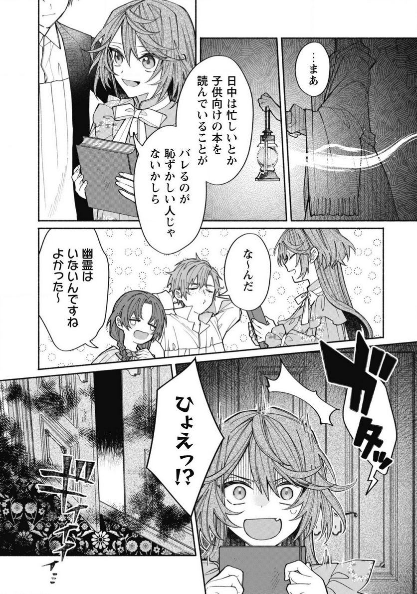 ページ 21 — 第7話