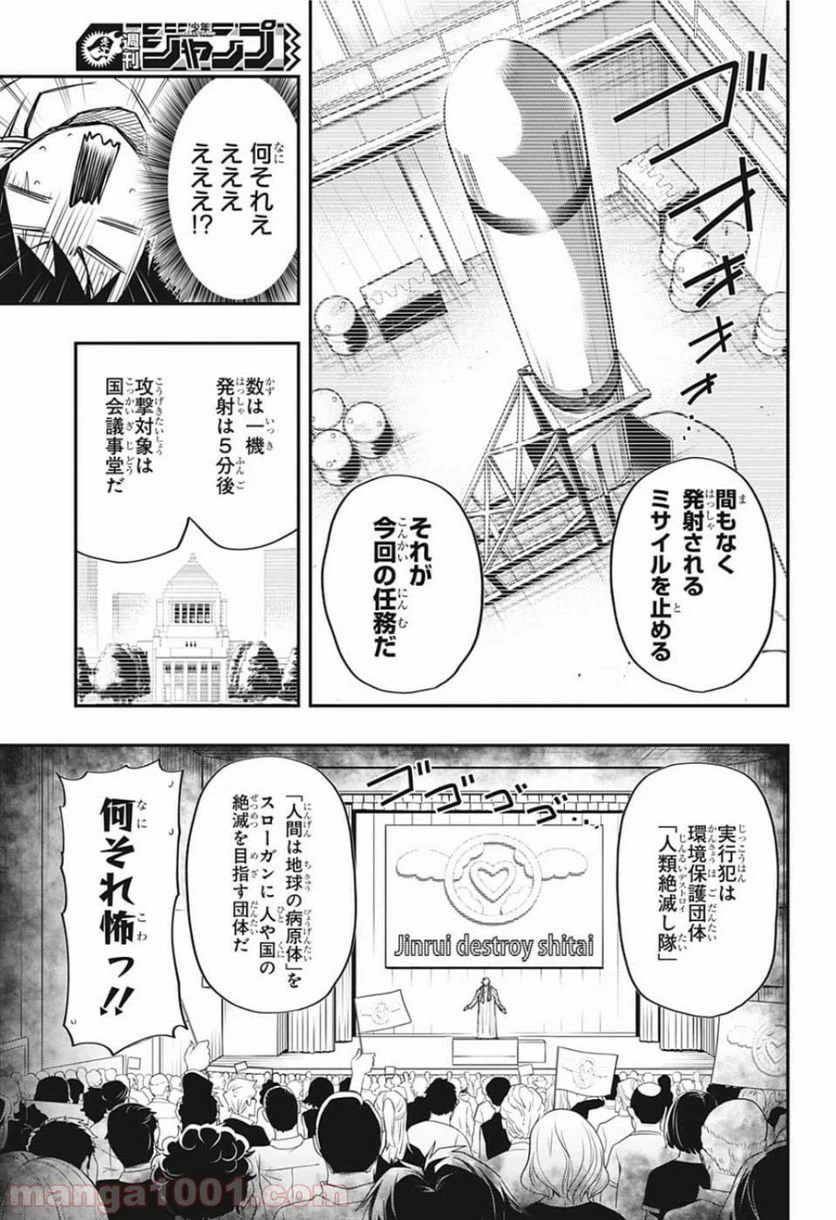 ページ 7 — 第11話
