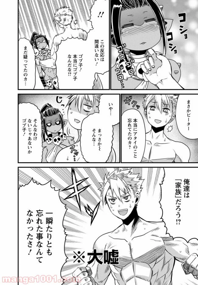 ページ 10 — 第19話